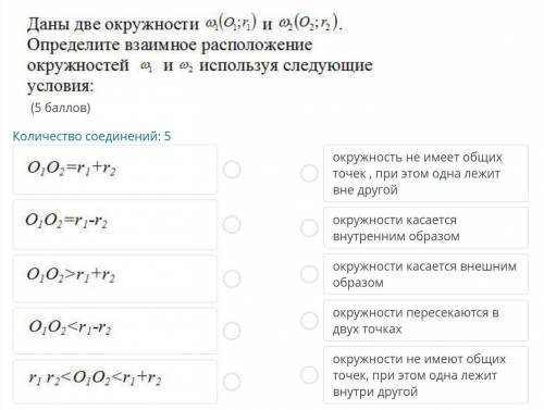 Геометрия 7 класс даны 2 окружности w1(o1;r1) и w2(o2r2) определите взаимное расположение окружносте