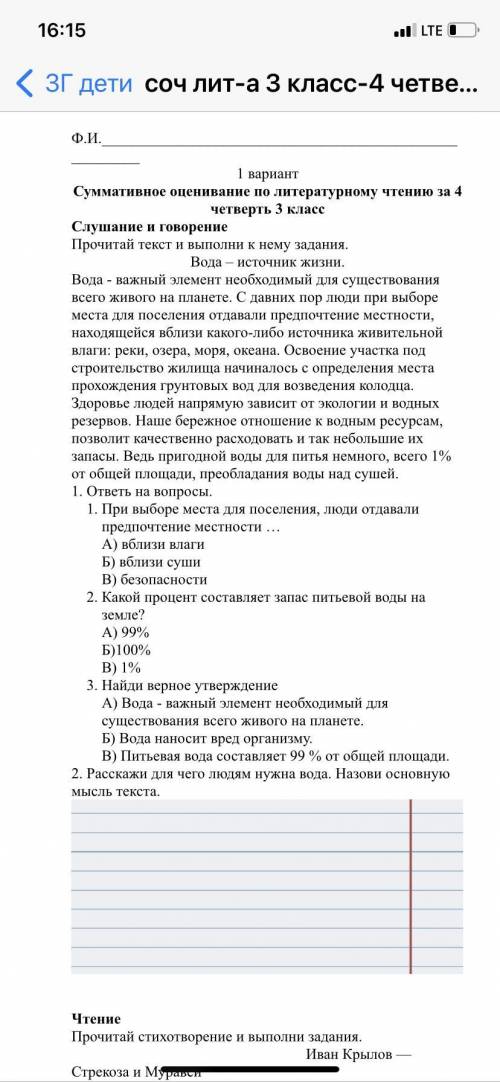 3. Найди верное утверждение А) Вода - важный элемент необходимый для существования всего живого на п