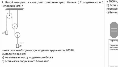 В Какой в силе даёт сочетание 3 блоков блоков 2 подвижных и 1 неподвижный блок​