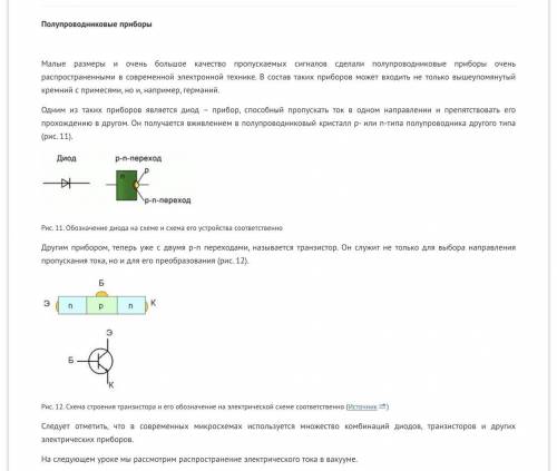 ответить на вопрос по физике, используя текст параграфа. При каком условии в примесном полупроводник