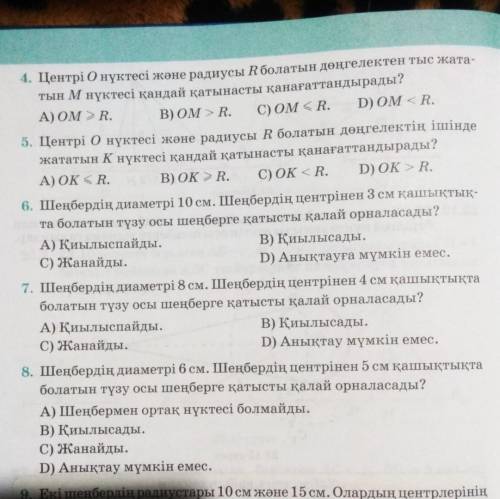 , 4-8, это геометрия, ооочень надо ​