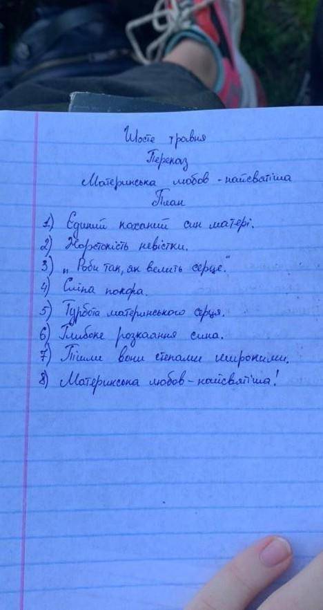 Пересказ легенды Маміна любов найсильнишаПлан в верху​