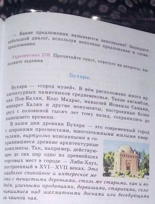 Прочитайте текст ответьте на вопросы выполните задания выпишите неполные предложения укажите какой ч