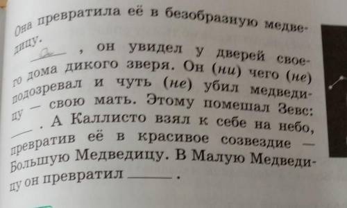 497в. Подбери синонимы к выделенным словам. Запиши слова с не и ни, раскрой скобки, прокомментируй о