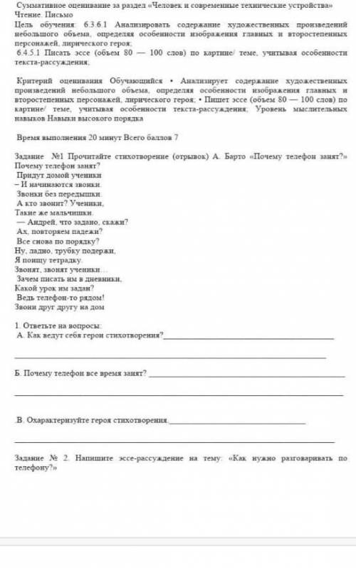 1 ответьте на вопросы как ведут себя герой стихотворени? Б.почему телефон все время занят В.охаракте