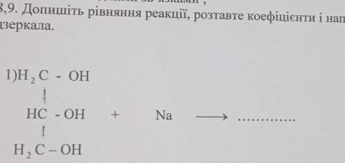 Допишіть рівняння реакції, розтавте коефіцієнти і напишіть рівняння реакції срібного Дзеркала. ​