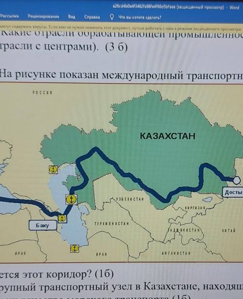 На рисунке показан международный транспортный коридор Как называется этот коридор Назовите крупный т