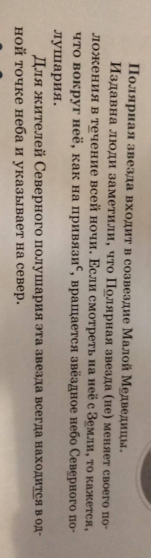 План на текст Полярная звезда входит в созвездие Малой Медведицы​