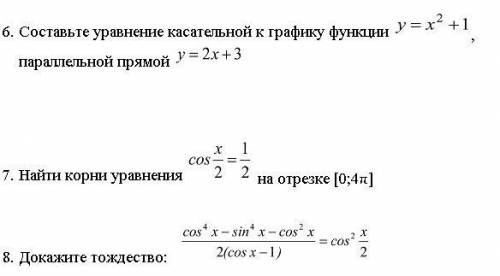 Составьте уравнение касательной к графику функции ,параллельной прямой, найти корни уравнения, докаж