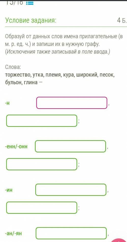 образуй от данных слов имена прилагательные в(м.р.,ед.ч.) и запиши в нужную графу.Слова:утка,племя,к