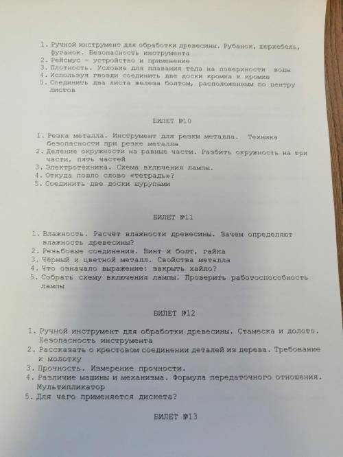 мне у меня технология с билетами мне нужно ответить на билеты на картинках