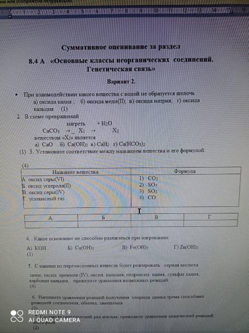 Химия 8 класс, 5-6 заданий хватит, заранее . трачу последние .