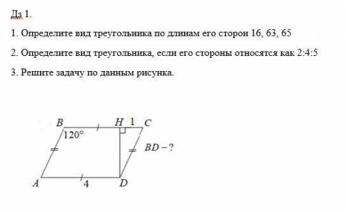 8 класс геометрия с решением этих заданий ,