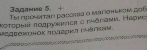 Ты прочитай рассказ о маленьком добром медвежонка который подружился с пчелами букет который подарил