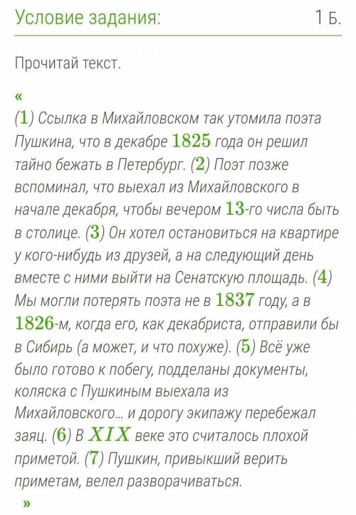 Какие из утверждений являются неверными? Укажи номера ответов. 1. В предложении 2 три грамматические