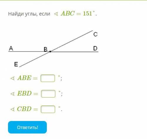 Найди углы, если ∢ABC=151°.