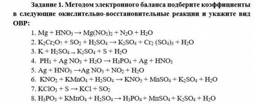 Методом электронного баланса подберите коэффициенты в следующие окислительно-восстановительные реакц