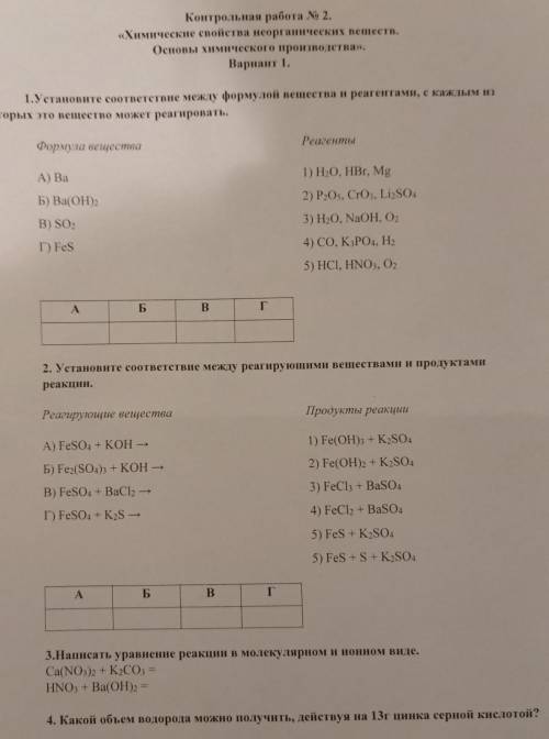 Химические свойства неорганических веществ. Основы химического производства (задания на фото) ​