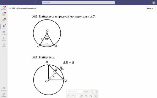 No2. Найдите хи градусную меру дуги АВ. No3. Найдите х.