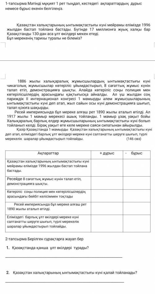 1.Казакстан халықтарының ынтымақтастығы мейрамы елімізде 1996 жылдан бастап тойлана бастады. 2. Ресе