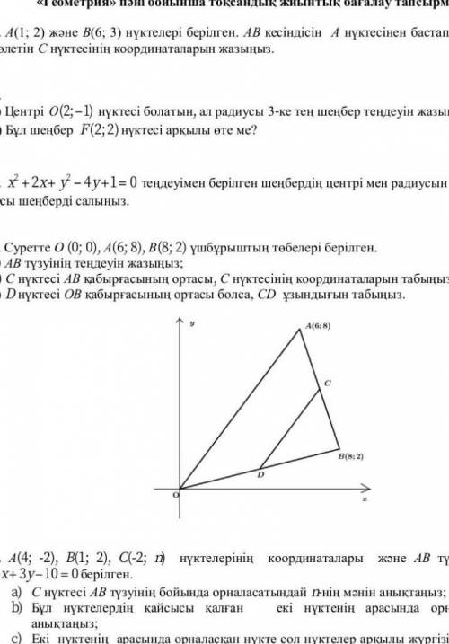 Запишите уравнение AB с вершинами треугольников O (0; 0), A (6; 8), B (8; 2) на рисунке.​