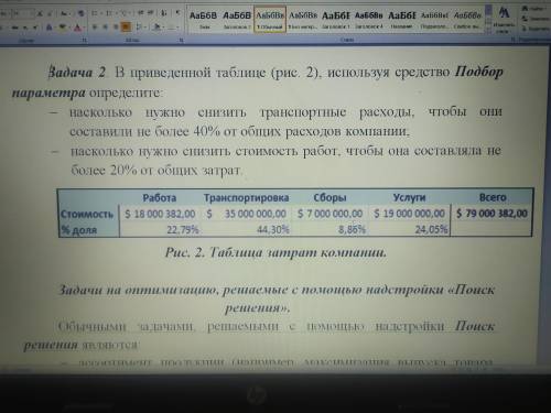 Что делать, если, когда ввожу в параметры нужные значения, высвечивается ошибка: ячейка должна содер