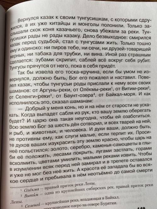 Родной язык 6 класс.Откуда дауры пошли.Выполнит вопросы и задания.