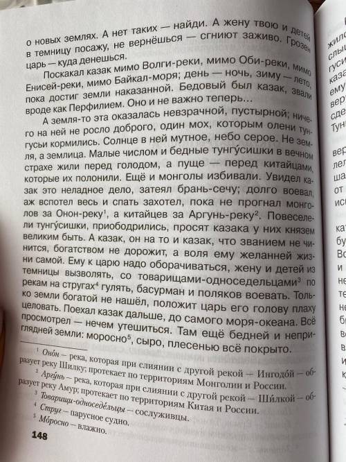 Родной язык 6 класс.Откуда дауры пошли.Выполнит вопросы и задания.