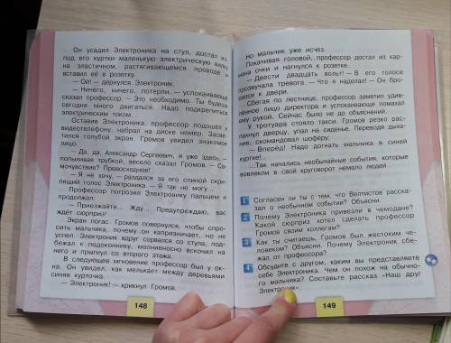 Составить рассказ на темуМой друг электроник как бы по при меру рассказа Е.Л.Велтистов Приключени