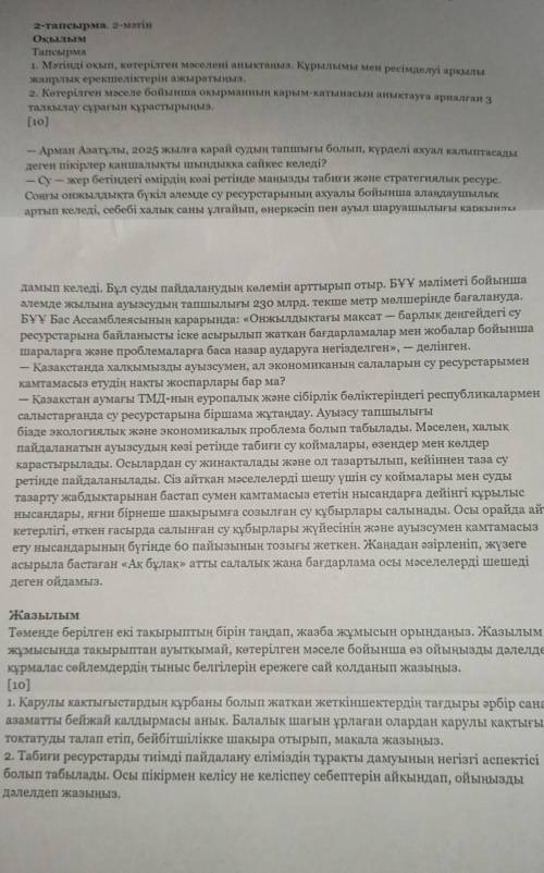 2-тапсырма. 2-Мәтін Окылым Тапсырма 1. Матінді окып, кетерілген мәселені аныктаныз. Кұрылымы мен рес