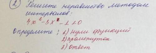 4x^23x-1101 нули функций2 промежуток3 ответ​