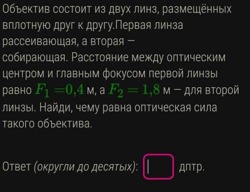 Объектив состоит из двух линз, размещённых вплотную друг к другу.Первая линза рассеивающая, а вторая