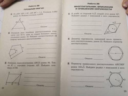 Решите работу 28 (1,2)