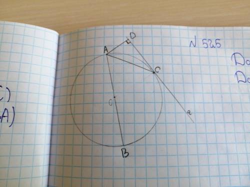 Решите задачу : Через точку C окружности с центром О проведена касательная к этой окружности, АВ - д