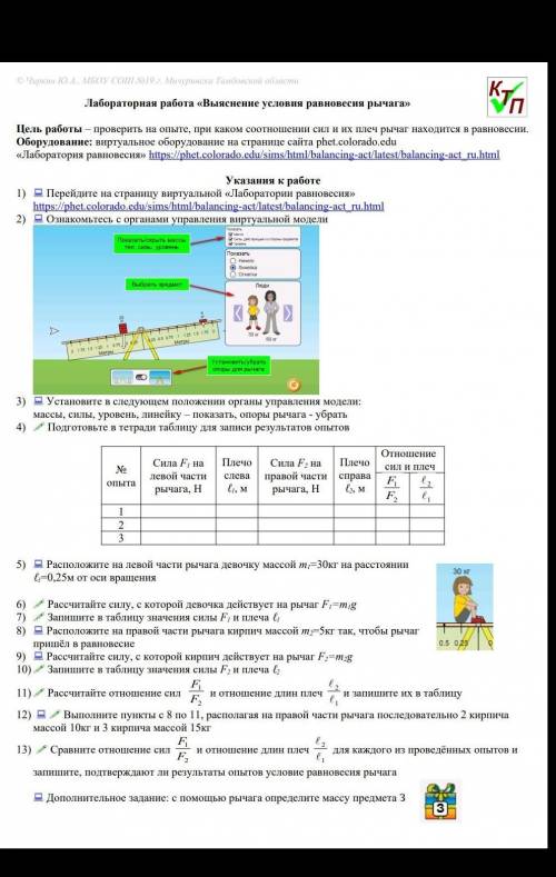 Лабораторная по физике 7 класс, Выяснения условия равновесия рычага ​