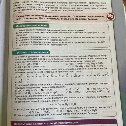 7. Используя метод электронного баланса, составьте уравнения реакций, соответ- ствующие следующим сх