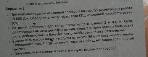 «Работа и мощность. Энергия» Вариант 1 1. При подъеме груза по наклонной плоскости на высоту2 м сове