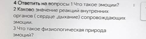 с биологий. Нужно ответить на 3 вопроса​