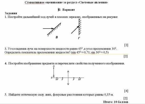 4) постройте изображение предмета и перечислите свойства полученного изображения