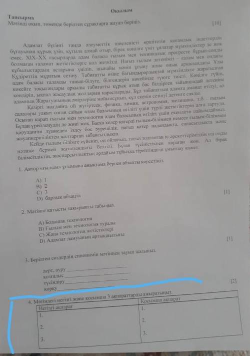 Мәтіндегі негізгі және қосымша 3 ақпараттарды ажыратыңыз. Ғылым туралы​