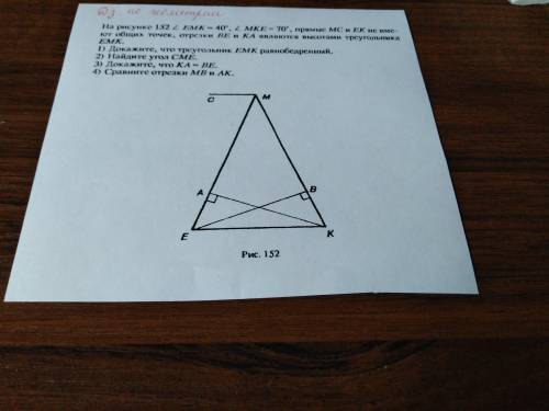 Угол EMK=40°, угол MKE=70°, прямые MC и EK не имеют общих точек, отрезки BE и KA являются высотами т