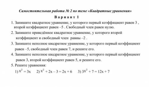 Умоляю решить! Задали на выходные, но мама отправила меня к бабушке в деревню без интернета. Я тольк