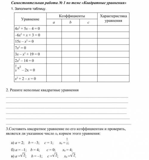 Умоляю решить! Задали на выходные, но мама отправила меня к бабушке в деревню без интернета. Я тольк