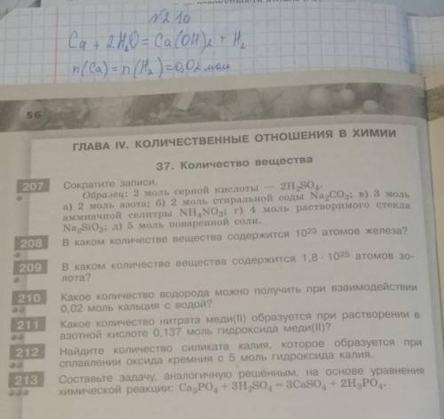 Составьте задачу, аналогичную решённым, на основе уравнения химической реакции: Ca3PO4+3H2SO4=3CaSO4