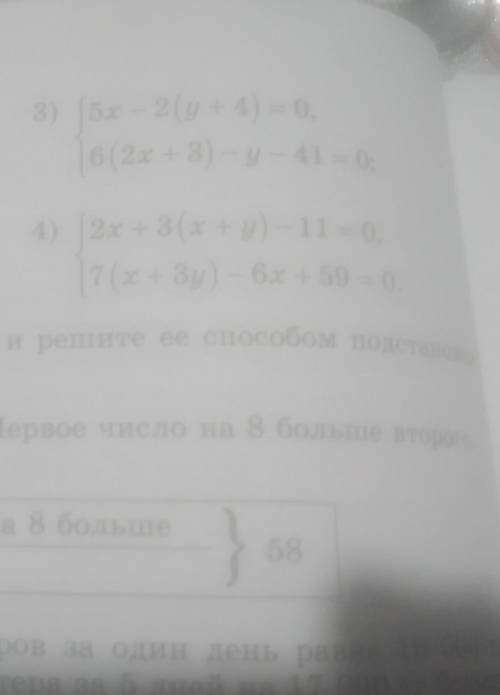 Решите системы уравнений подстановки (1427(3) ​