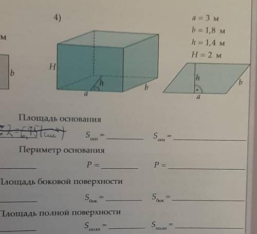 Вычислите площадь полной поверхности и объём прямой призмы !!​