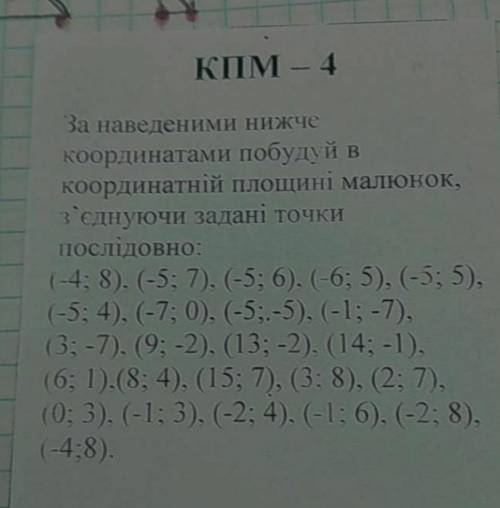 , Постройте в точки координатной плоскости , и соедините заданные точки последовательно !​