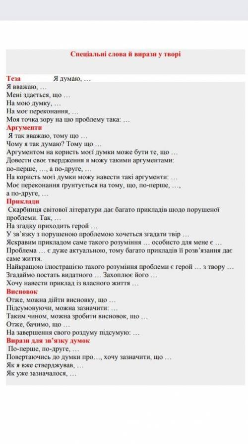 . Твір на тему Людина не цар природи а її дитя використовуючи вирази та слова​