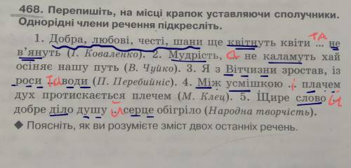 Перепишіть, на місці крапок уставляючи сполучники.Однорідні члени речення підкресліть.​