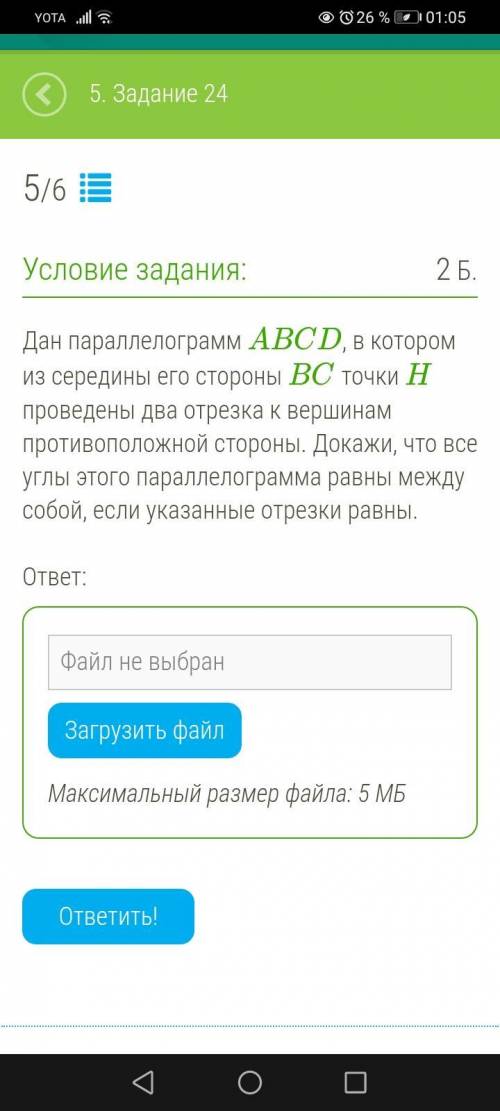 : Дан параллелограмм ABCD, в котором из середины его стороны BC точки H проведены два отрезка к верш